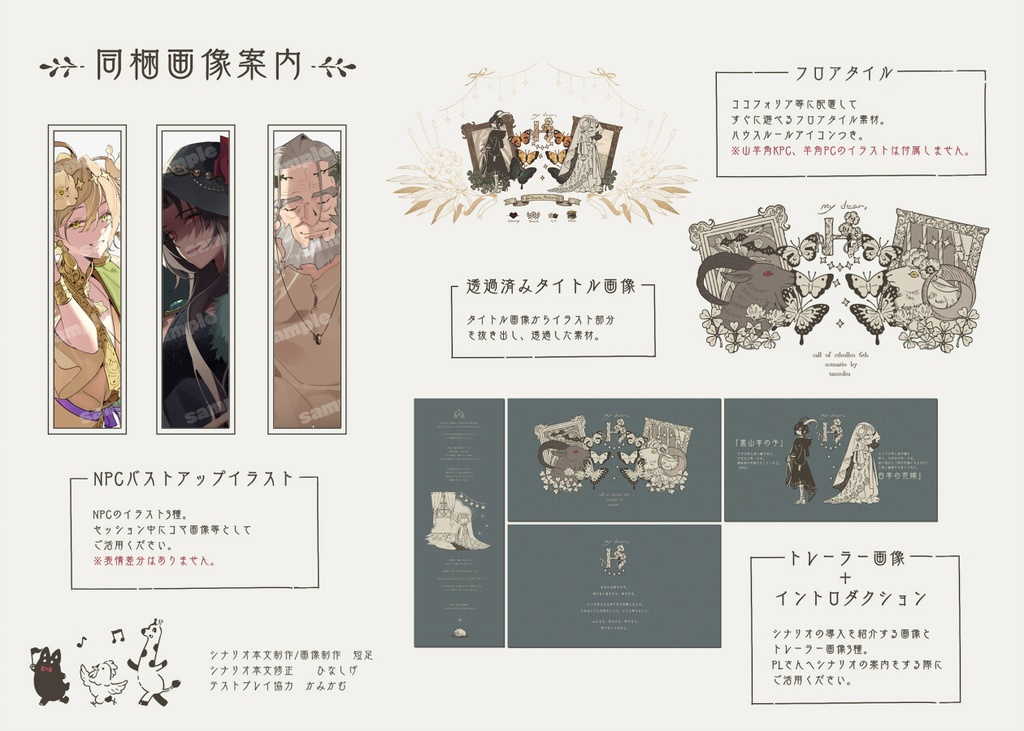 【CoCシナリオ】「My dear,“H”」SPLL:E110157