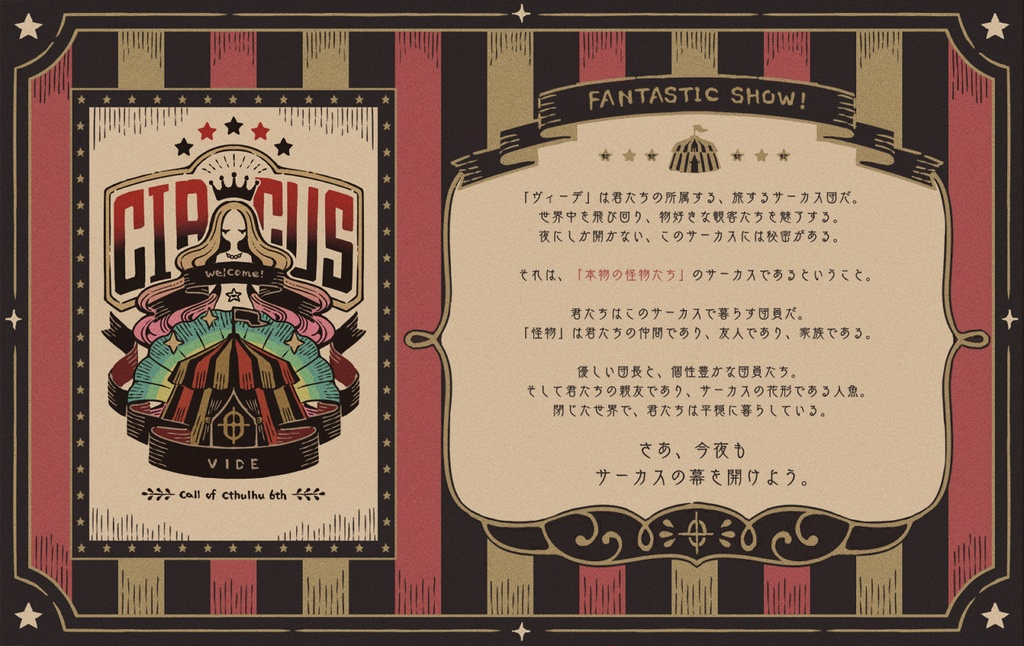 【CoCシナリオ】「ぼくらのロクス・アモエヌス」SPLL:E119153