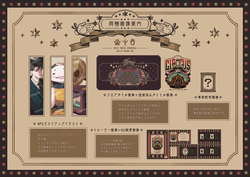 【CoCシナリオ】「ぼくらのロクス・アモエヌス」SPLL:E119153