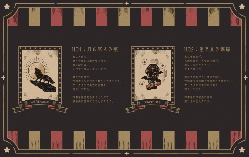 【CoCシナリオ】「ぼくらのロクス・アモエヌス」SPLL:E119153