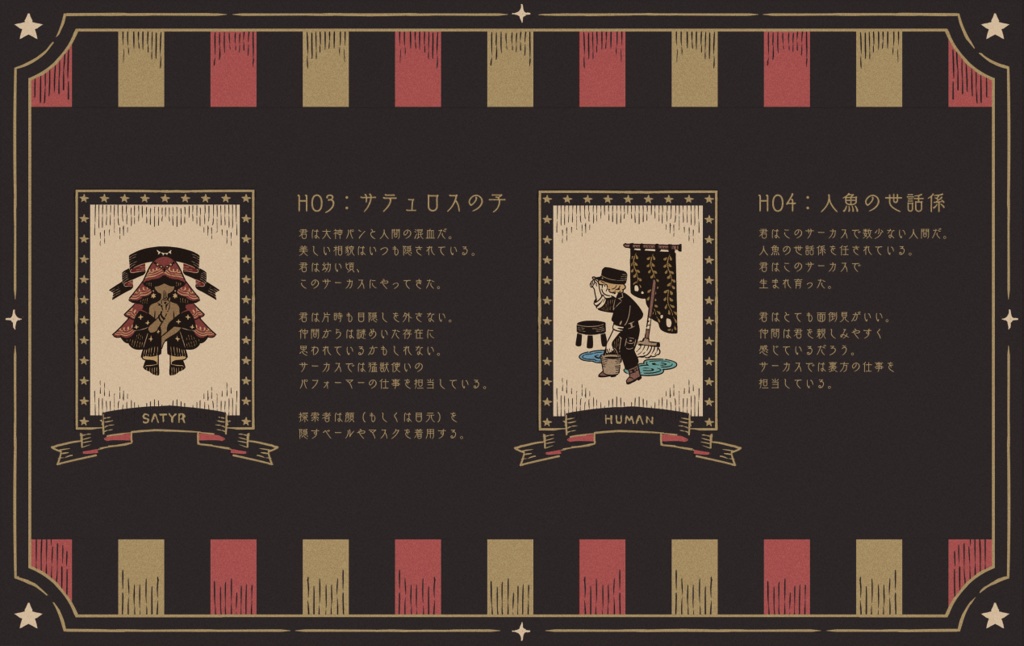 【CoCシナリオ】「ぼくらのロクス・アモエヌス」SPLL:E119153