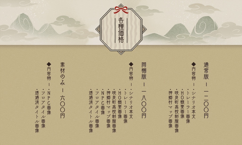 【CoCシナリオ】「おかくれさま」SPLL:E198104