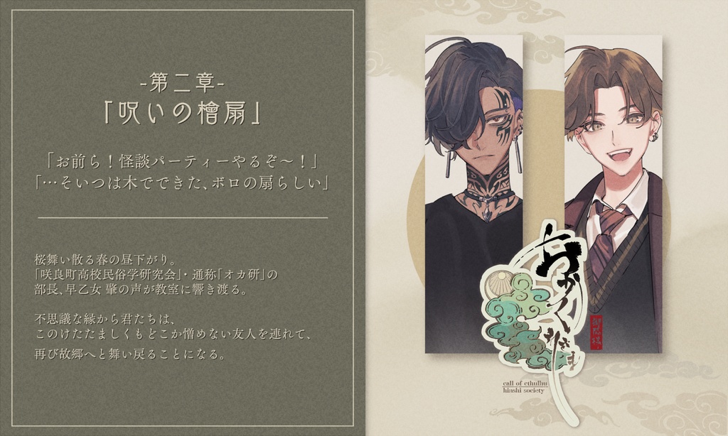 【CoCシナリオ】「おかくれさま」SPLL:E198104