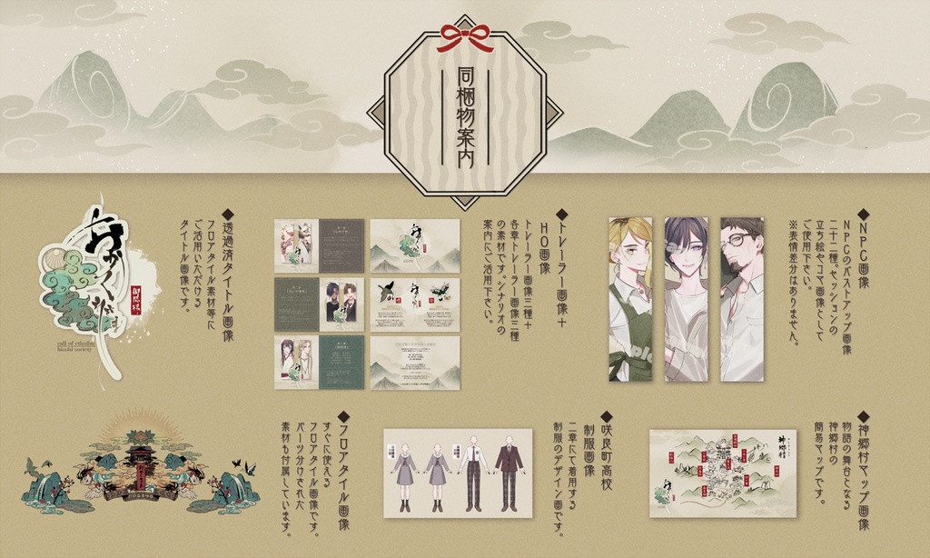 【CoCシナリオ】「おかくれさま」SPLL:E198104