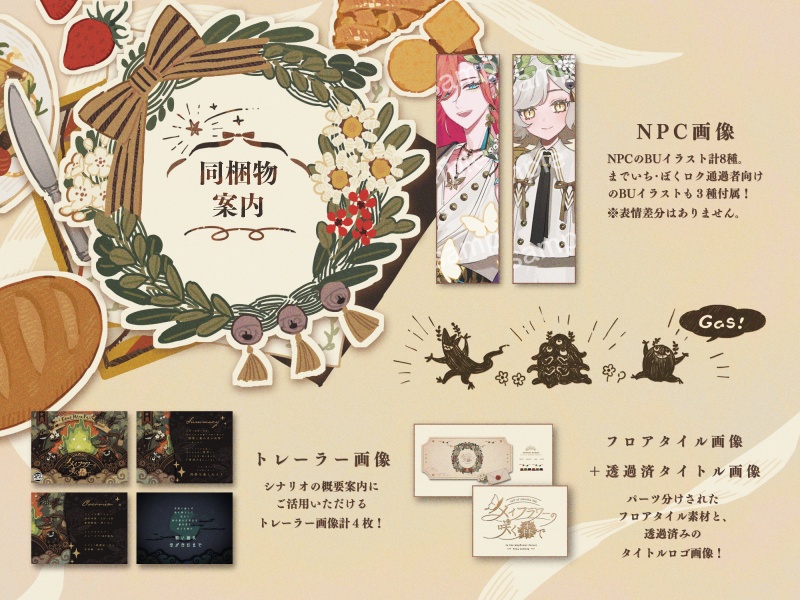 【CoCシナリオ】「メイフラワーの咲く森で」SPLL:E196204