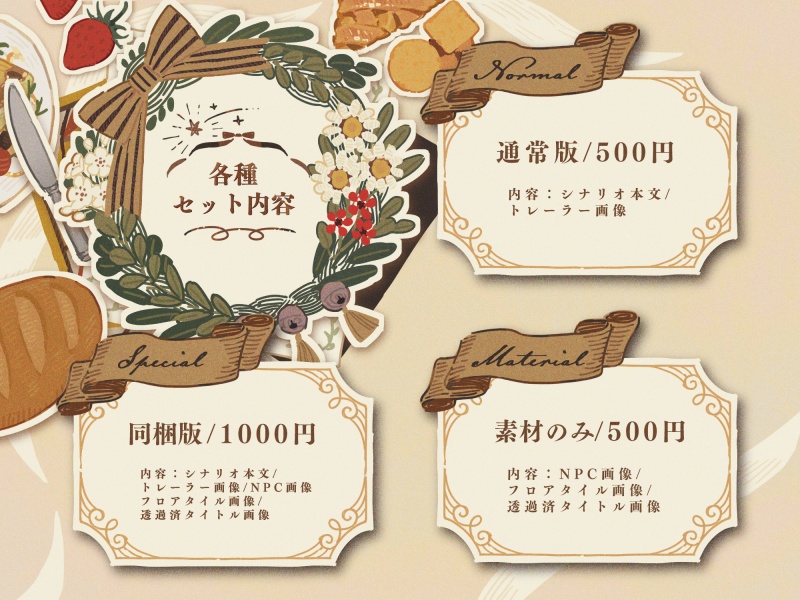 【CoCシナリオ】「メイフラワーの咲く森で」SPLL:E196204