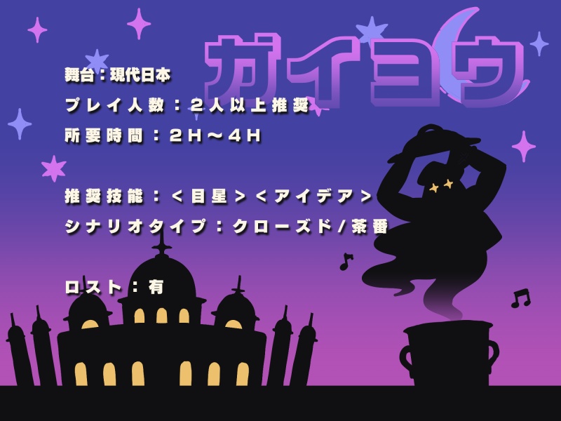 【CoCシナリオ】「カレー、ナンDEATHか!?」