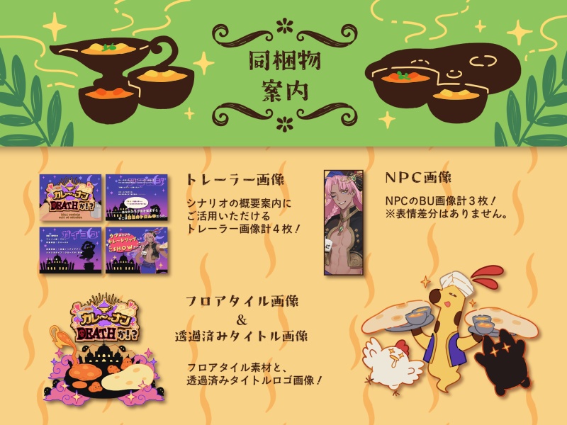 【CoCシナリオ】「カレー、ナンDEATHか!?」