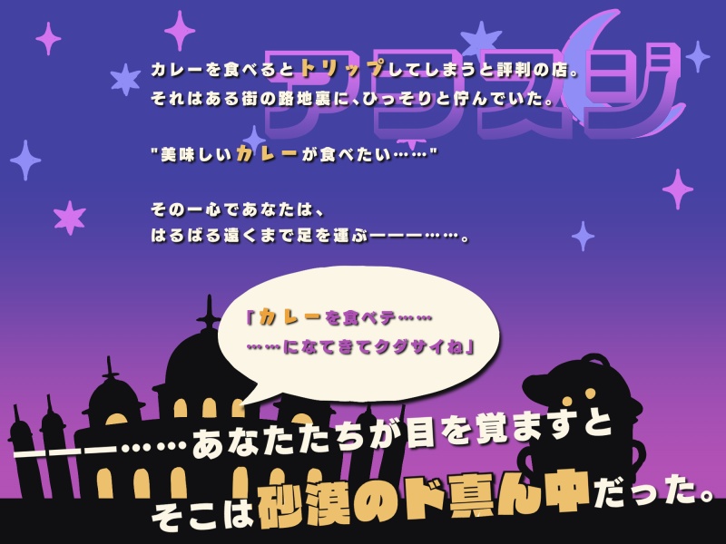 【CoCシナリオ】「カレー、ナンDEATHか!?」