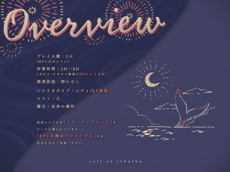 【CoCシナリオ】「52ヘルツのナハトムジーク」SPLL:E195059