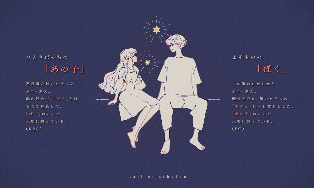 【CoCシナリオ】「52ヘルツのナハトムジーク」SPLL:E195059