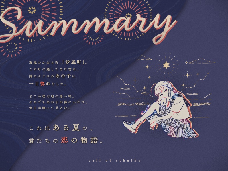 【CoCシナリオ】「52ヘルツのナハトムジーク」SPLL:E195059