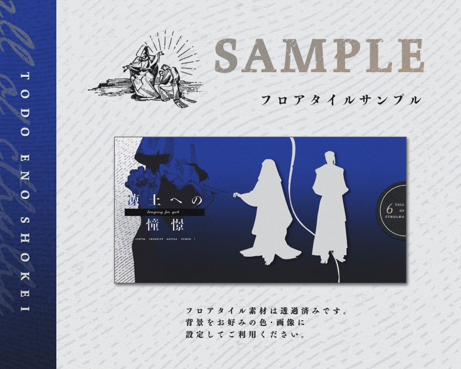 【CoCシナリオ】「凍土への憧憬」SPLL:E194623