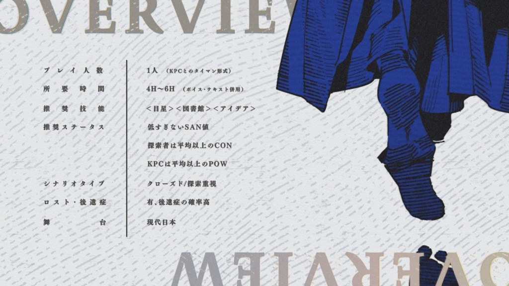 【CoCシナリオ】「凍土への憧憬」SPLL:E194623