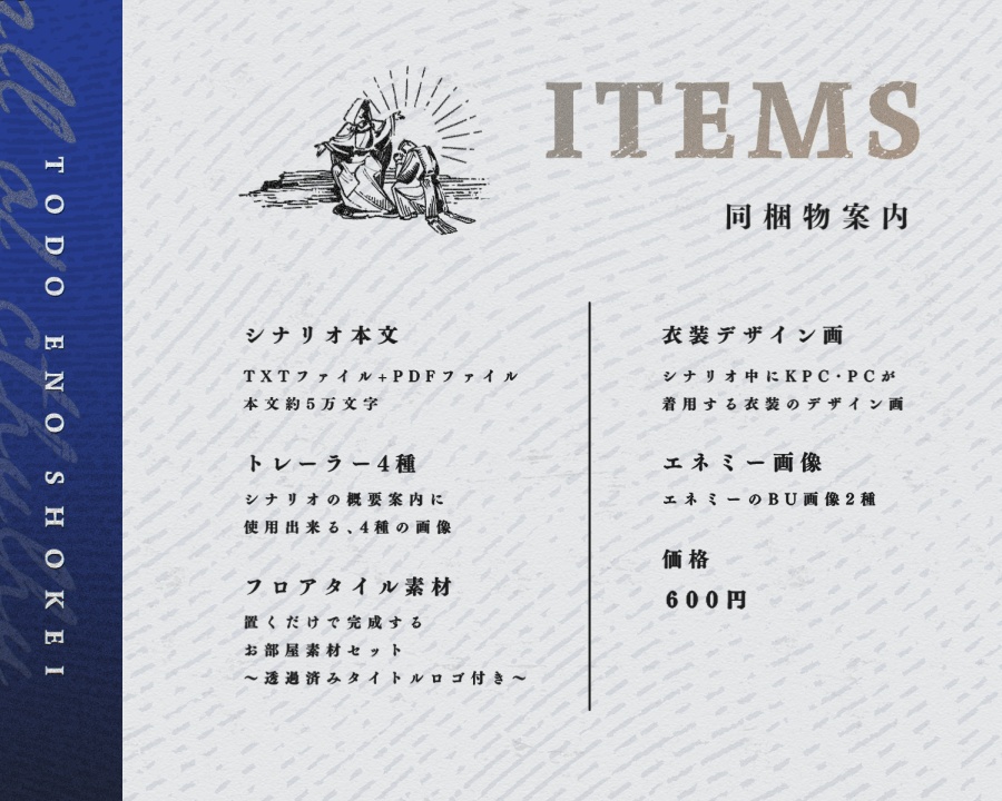 【CoCシナリオ】「凍土への憧憬」SPLL:E194623