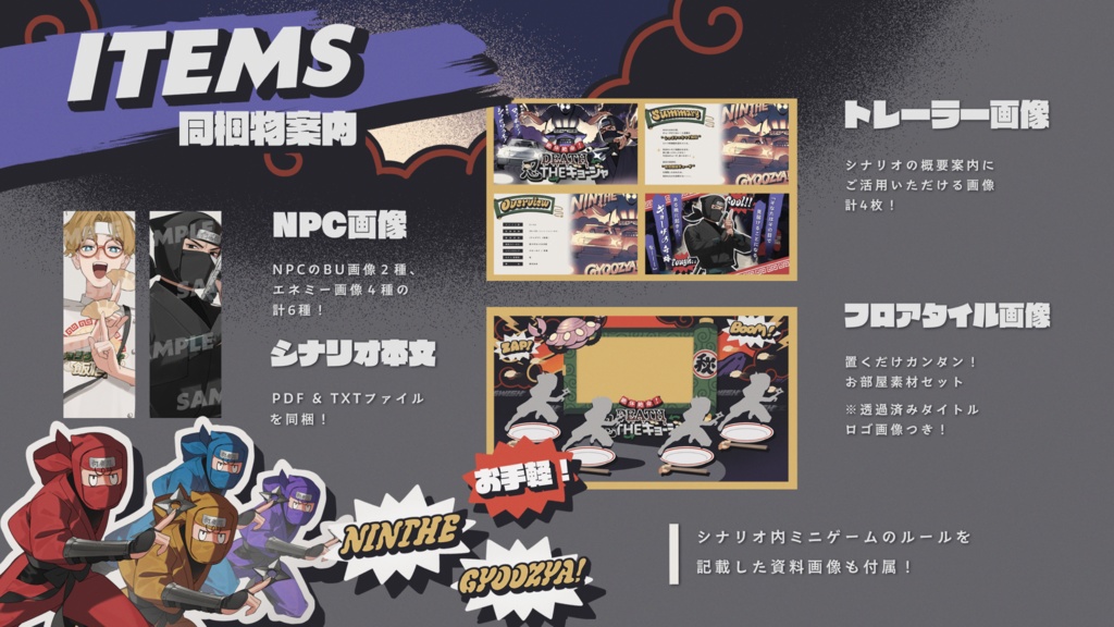 【CoCシナリオ】「絶体絶命!DEATH忍THEギョージャ」