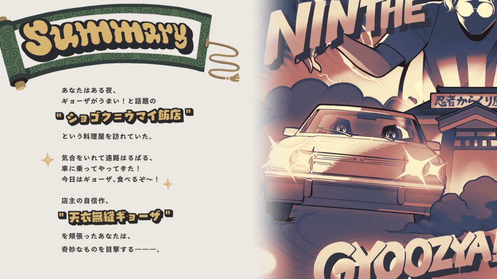 【CoCシナリオ】「絶体絶命!DEATH忍THEギョージャ」