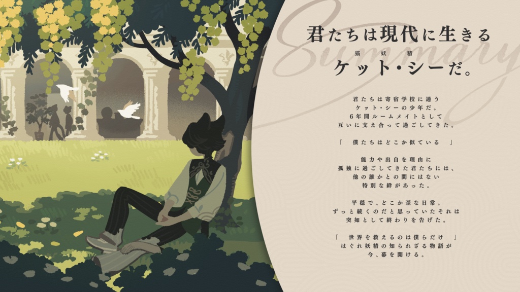 【CoCシナリオ】「MABINOGI - はぐれ妖精の英雄譚 -」SPLL:E187971