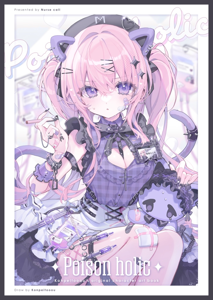 Poison holic👾単品(C106再刷)