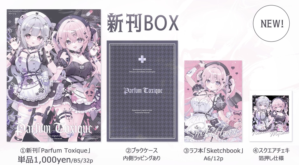 Parfum Toxique 新刊セット+名刺