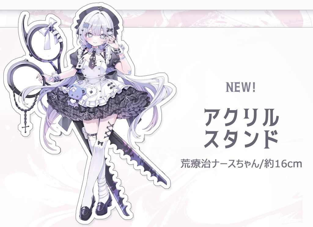 荒療治ナースちゃんアクリルスタンド