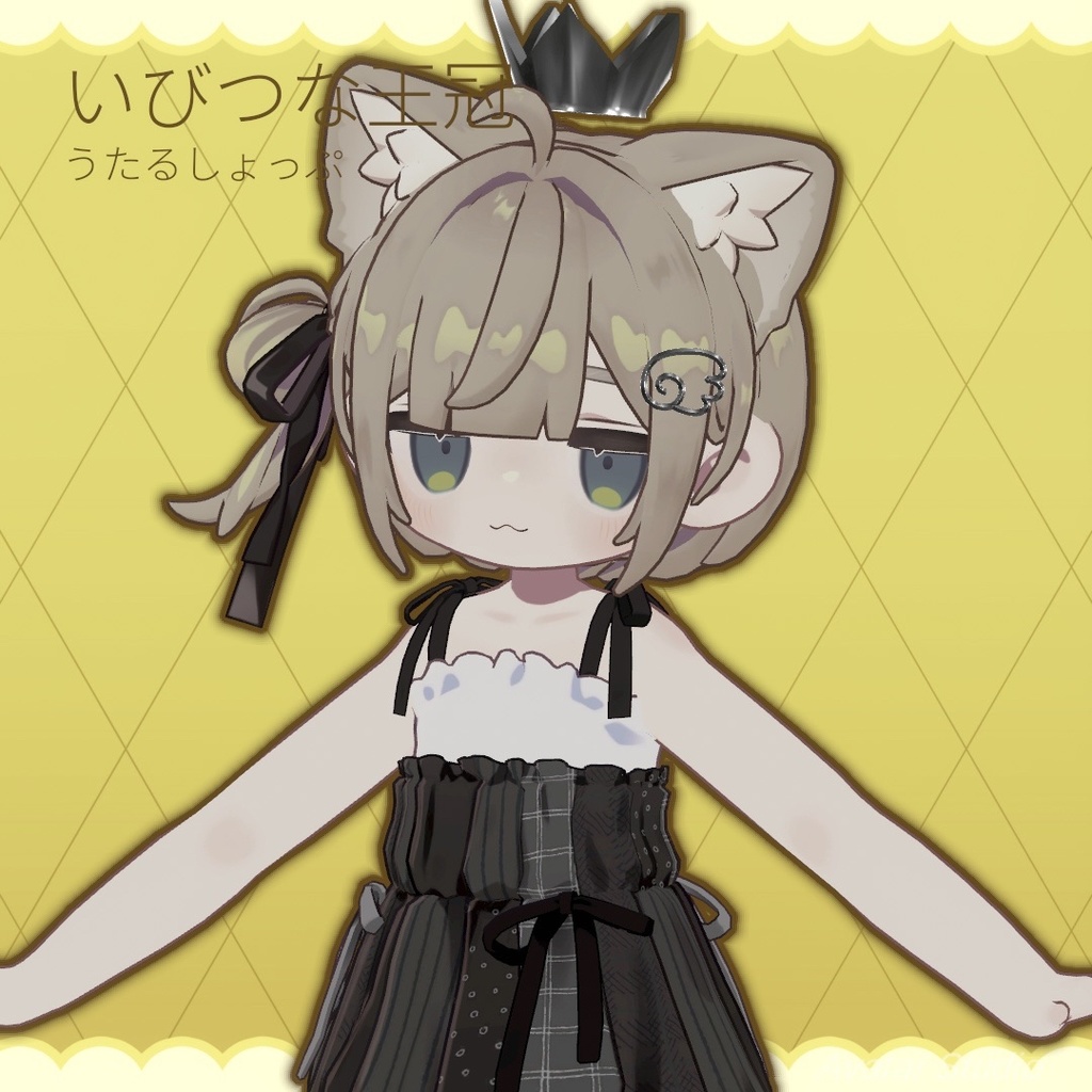 👑FREE👑【MA対応】【VRC想定】いびつな王冠【キプフェル対応】