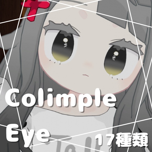 【一部無料・FREEあり】ColimpleEyeTexture【みみのこ専用】