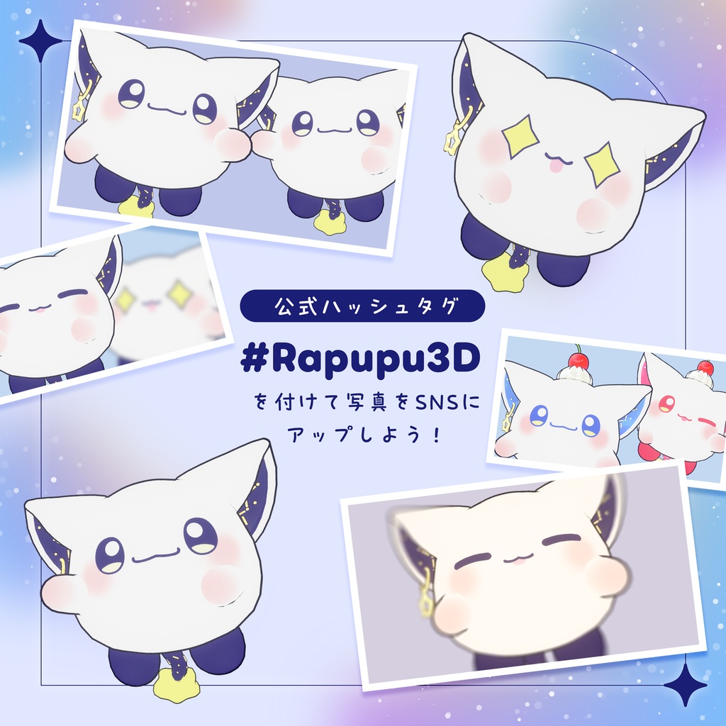 「Rapupu」 ‐らぷぷ‐ 【オリジナル3Dモデル】