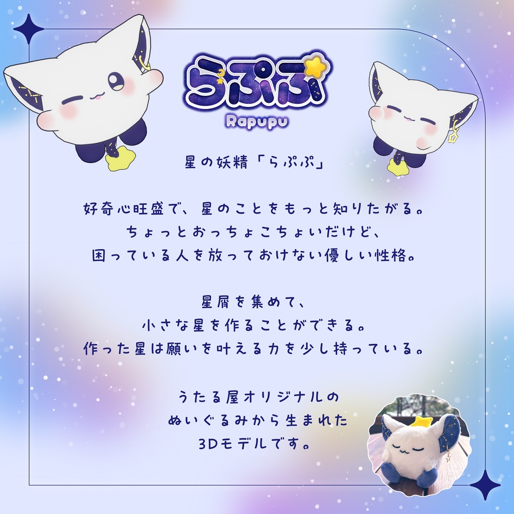 「Rapupu」 ‐らぷぷ‐ 【オリジナル3Dモデル】