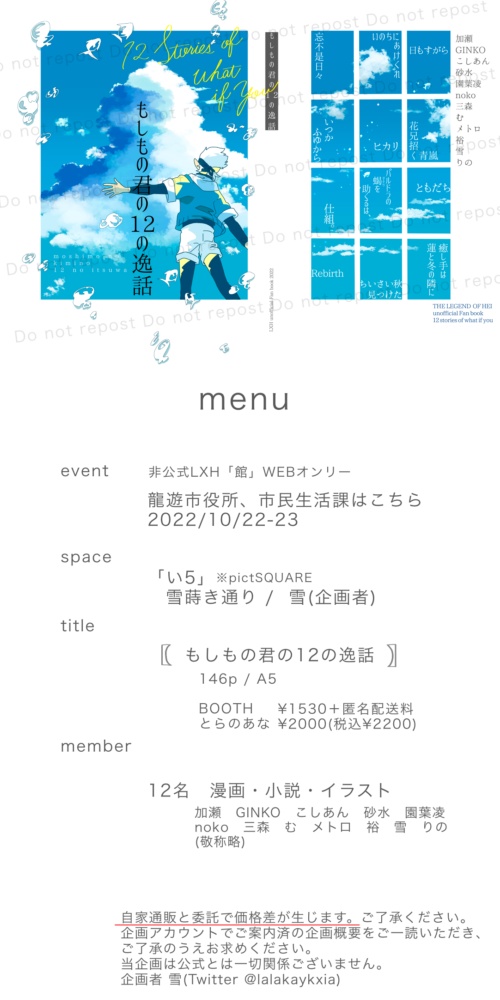 逸風アンソロジー もしもの君の12の逸話