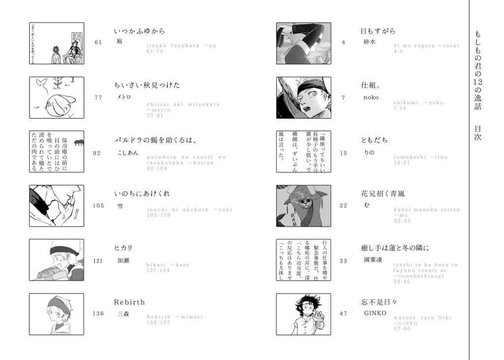 逸風アンソロジー もしもの君の12の逸話