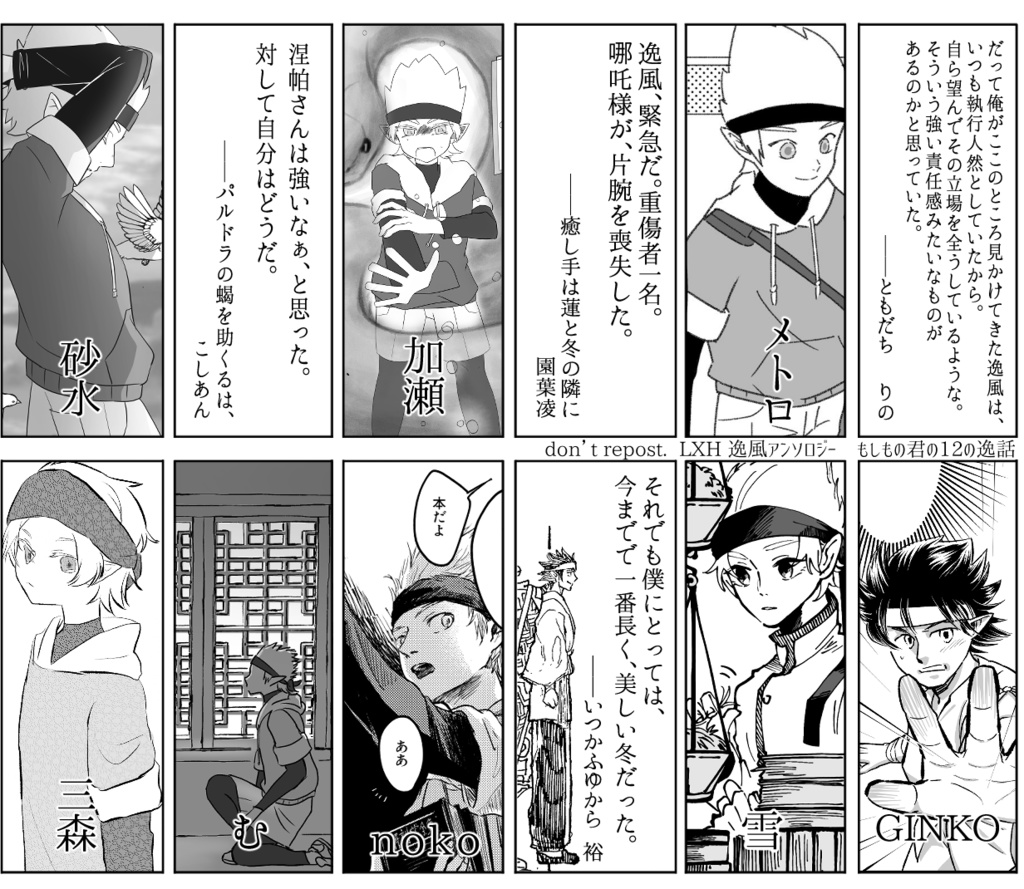 逸風アンソロジー もしもの君の12の逸話