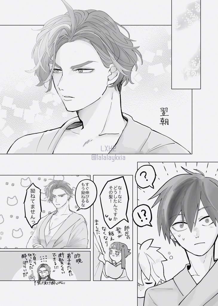 陽のあたるところにいてね(土門新刊)