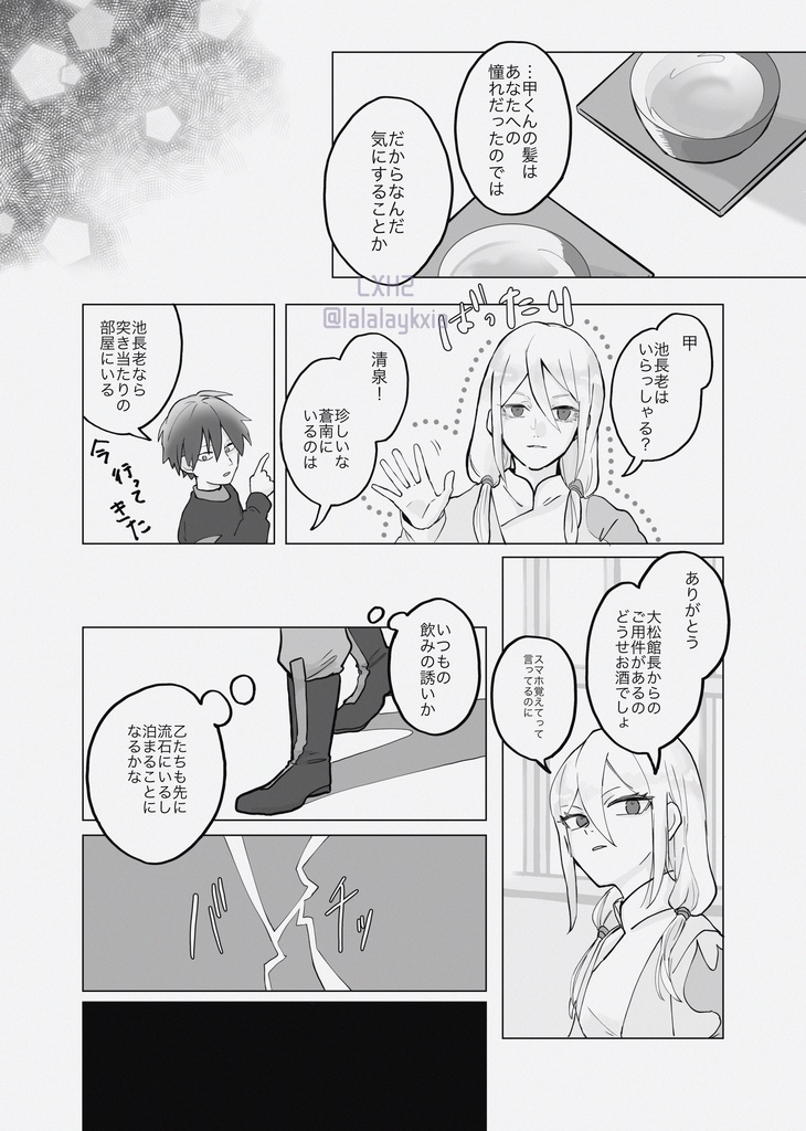陽のあたるところにいてね(土門新刊)