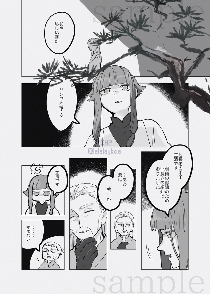 陽のあたるところにいてね(土門新刊)