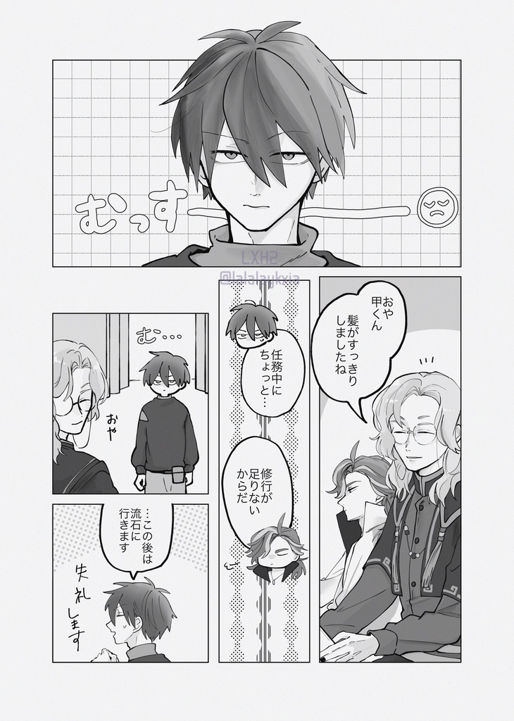 陽のあたるところにいてね(土門新刊)