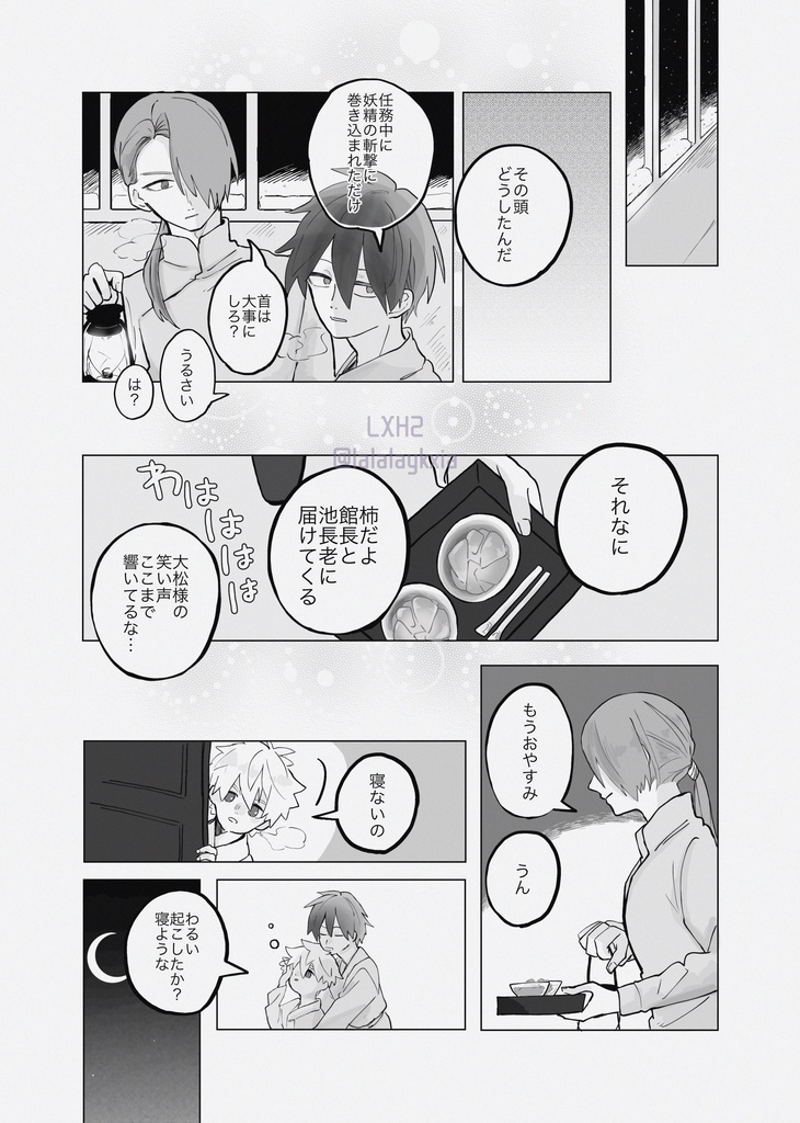 陽のあたるところにいてね(土門新刊)