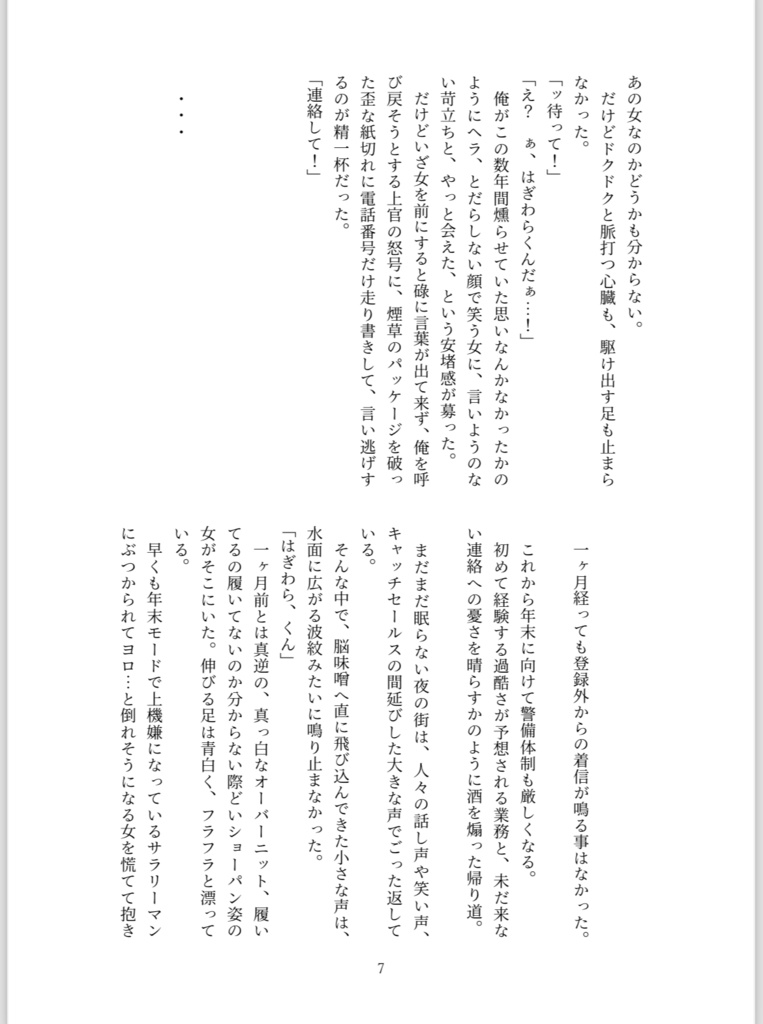 ダメな女の愛し方