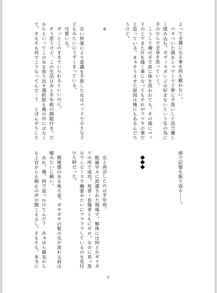ダメな女の愛し方