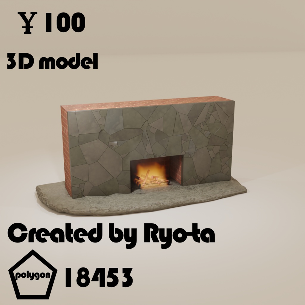 [3Dモデル] 暖炉 -fireplace-