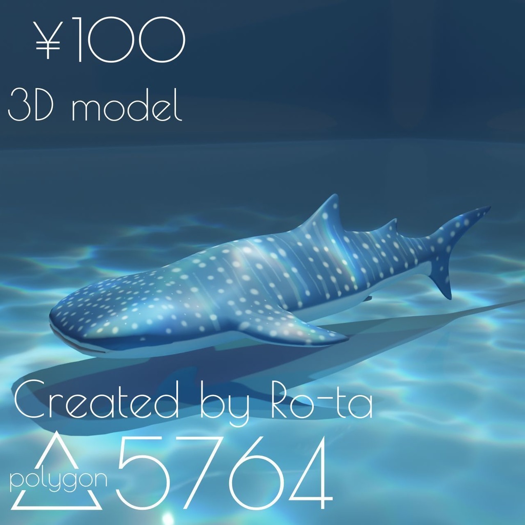 [3Dモデル] ジンベイザメ【海洋生物シリーズ】