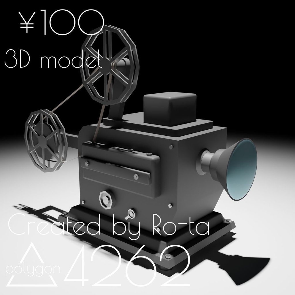 [3Dモデル] 映写機