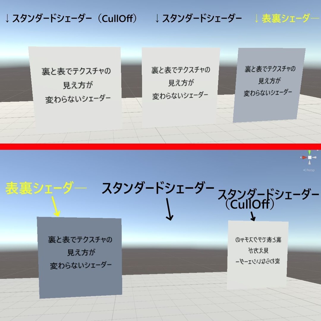 表裏シェーダ―【表と裏でテクスチャの見え方が同じになるシェーダー】
