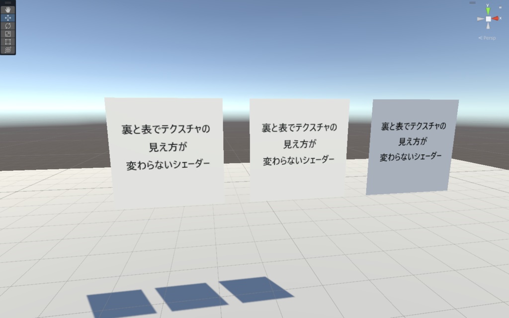 表裏シェーダ―【表と裏でテクスチャの見え方が同じになるシェーダー】
