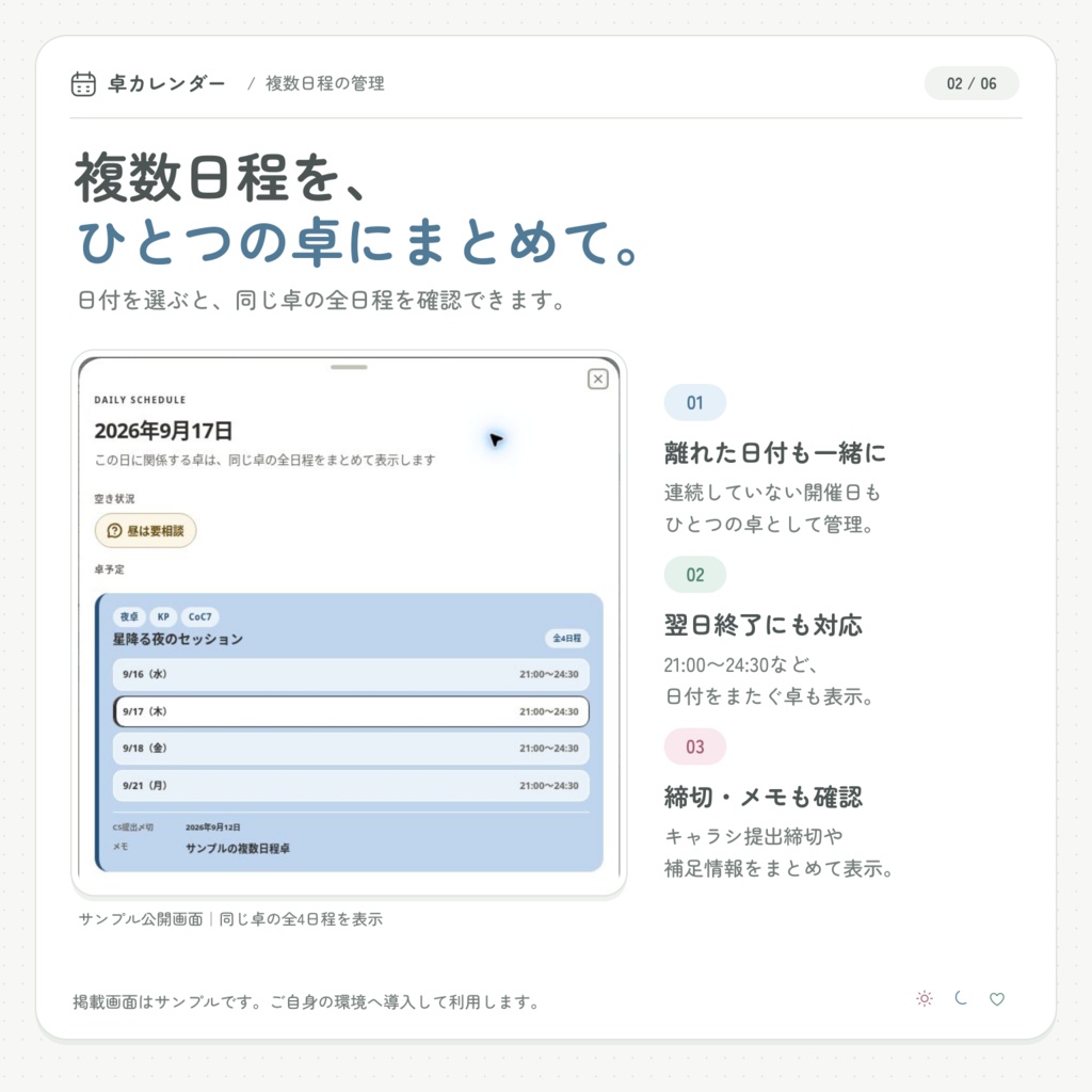 【無料】卓カレンダー|TRPGの予定・空き状況を公開できる個人用カレンダー