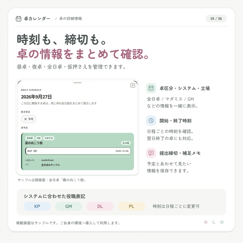 【無料】卓カレンダー|TRPGの予定・空き状況を公開できる個人用カレンダー