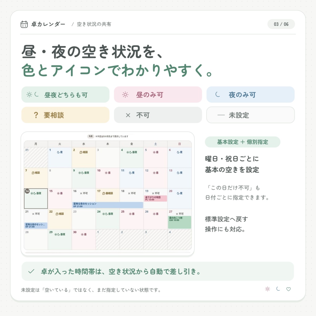 【無料】卓カレンダー|TRPGの予定・空き状況を公開できる個人用カレンダー