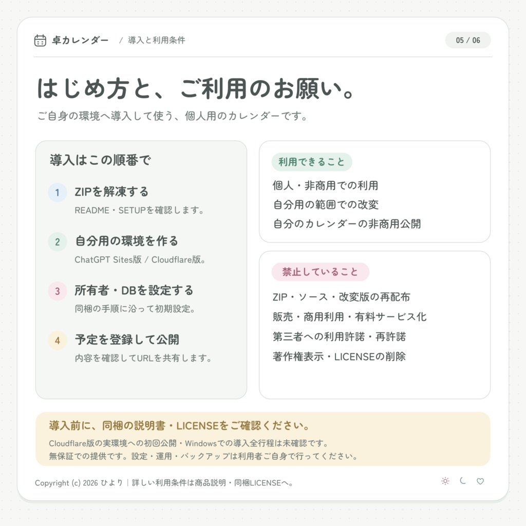 【無料】卓カレンダー|TRPGの予定・空き状況を公開できる個人用カレンダー