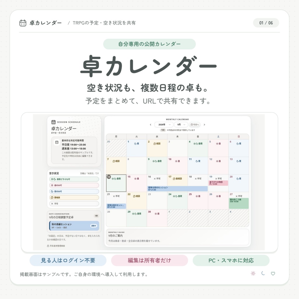 【無料】卓カレンダー｜TRPGの予定・空き状況を公開できる個人用カレンダー