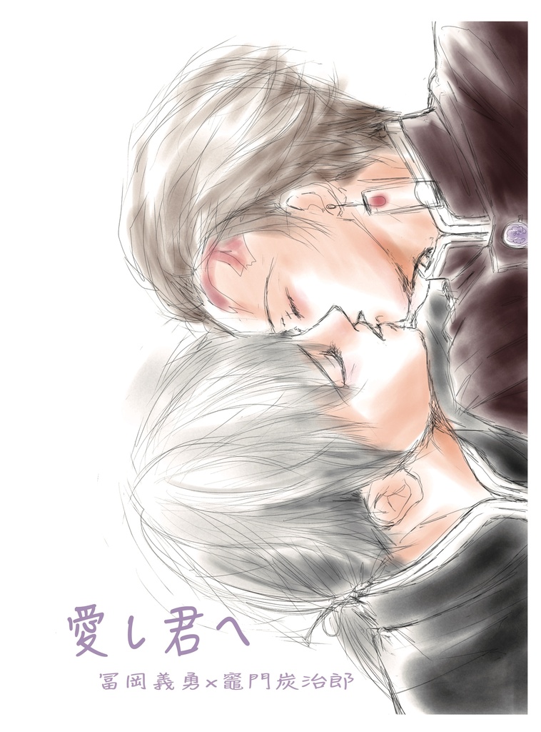 フルカラーイラスト集 義炭 「愛し君へ」